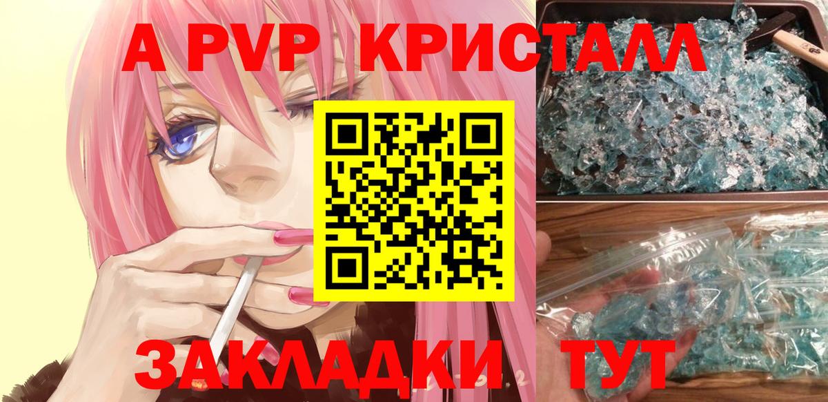А ПВП  A-PVP Соль  Вход с VPN  Alpha-PVP СК КРИС  Alpha PVP кристаллы  Ивантеевка 