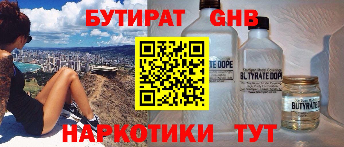 Ивантеевка  БУТИРАТ BDO  Вход с VPN 