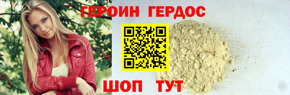 Героин VHQ Ивантеевка