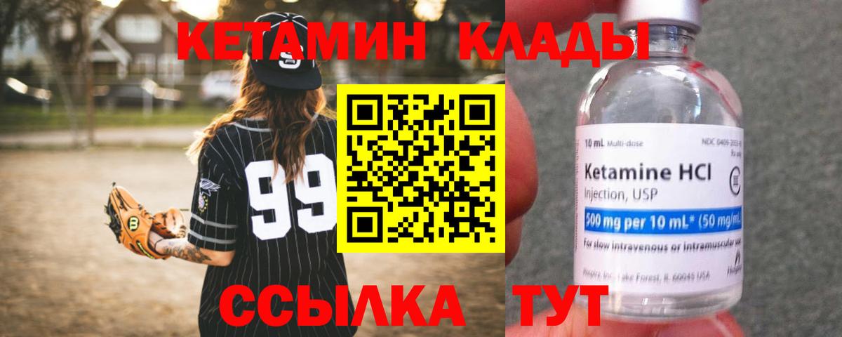 Кетамин VHQ Ивантеевка