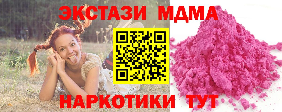 MDMA кристаллы Ивантеевка