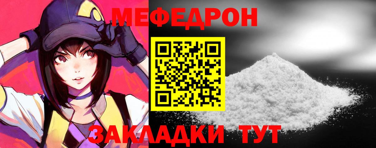 Ивантеевка  МЯУ-МЯУ  МЯУ-МЯУ кристаллы  Вход с VPN  Мефедрон мяу мяу 